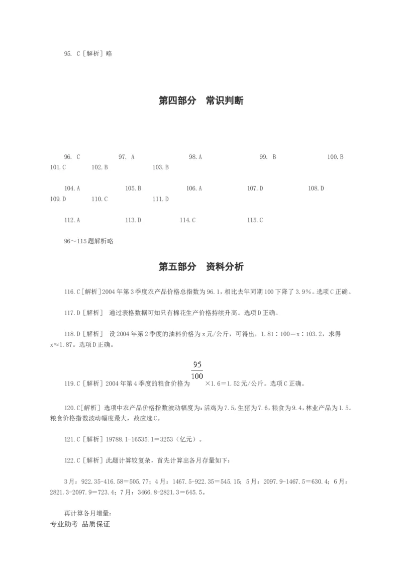 行政职业能力测验模拟预测试卷-27_2025春招题库汇总_国企综合题库_1、国企招聘考试------笔试资料_职业能力测试_2、国企行测全面练习40套(含答案)