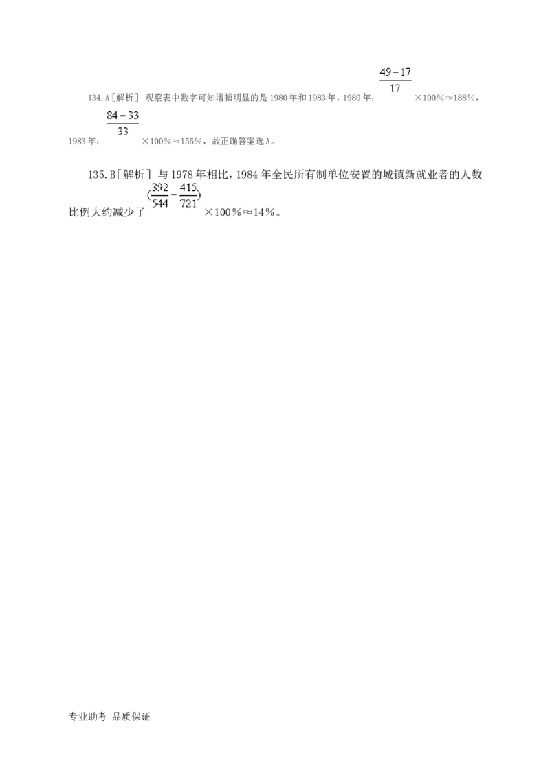 行政职业能力测验模拟预测试卷-27_2025春招题库汇总_国企综合题库_1、国企招聘考试------笔试资料_职业能力测试_2、国企行测全面练习40套(含答案)