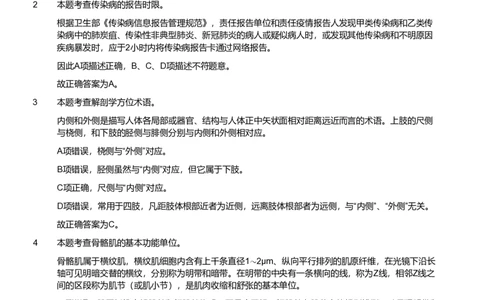2020年军队文职《专业科目》医学类&mdash;护理学试题（解析）_军队文职(1)_01.军队文职真题-专业课_（全）版本一（历年真题+章节练习+模拟题）_护理学(军队文职)_历年真题