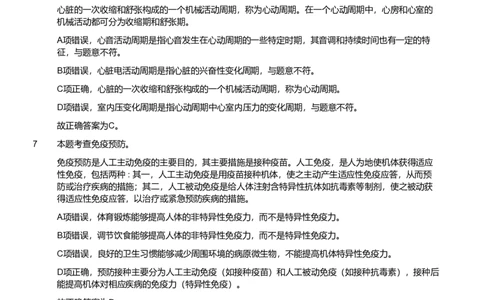 2020年军队文职《专业科目》医学类&mdash;护理学试题（解析）_军队文职(1)_01.军队文职真题-专业课_（全）版本一（历年真题+章节练习+模拟题）_护理学(军队文职)_历年真题