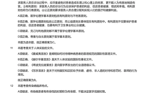 2020年军队文职《专业科目》医学类&mdash;护理学试题（解析）_军队文职(1)_01.军队文职真题-专业课_（全）版本一（历年真题+章节练习+模拟题）_护理学(军队文职)_历年真题