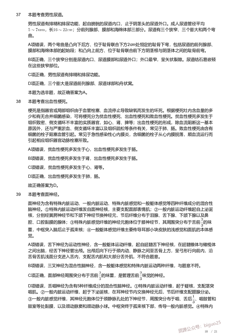 2020年军队文职《专业科目》医学类&mdash;护理学试题（解析）_军队文职(1)_01.军队文职真题-专业课_（全）版本一（历年真题+章节练习+模拟题）_护理学(军队文职)_历年真题