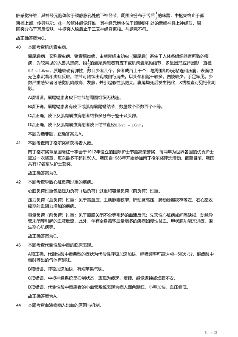 2020年军队文职《专业科目》医学类&mdash;护理学试题（解析）_军队文职(1)_01.军队文职真题-专业课_（全）版本一（历年真题+章节练习+模拟题）_护理学(军队文职)_历年真题