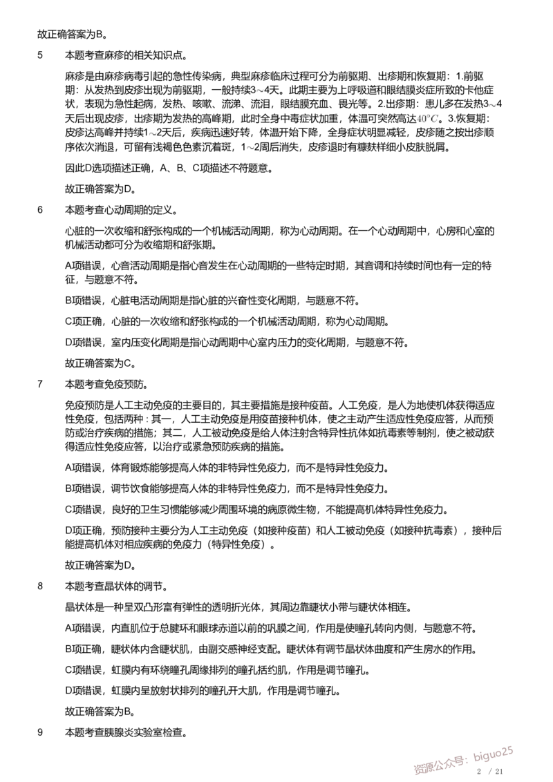 2020年军队文职《专业科目》医学类&mdash;护理学试题（解析）_军队文职(1)_01.军队文职真题-专业课_（全）版本一（历年真题+章节练习+模拟题）_护理学(军队文职)_历年真题