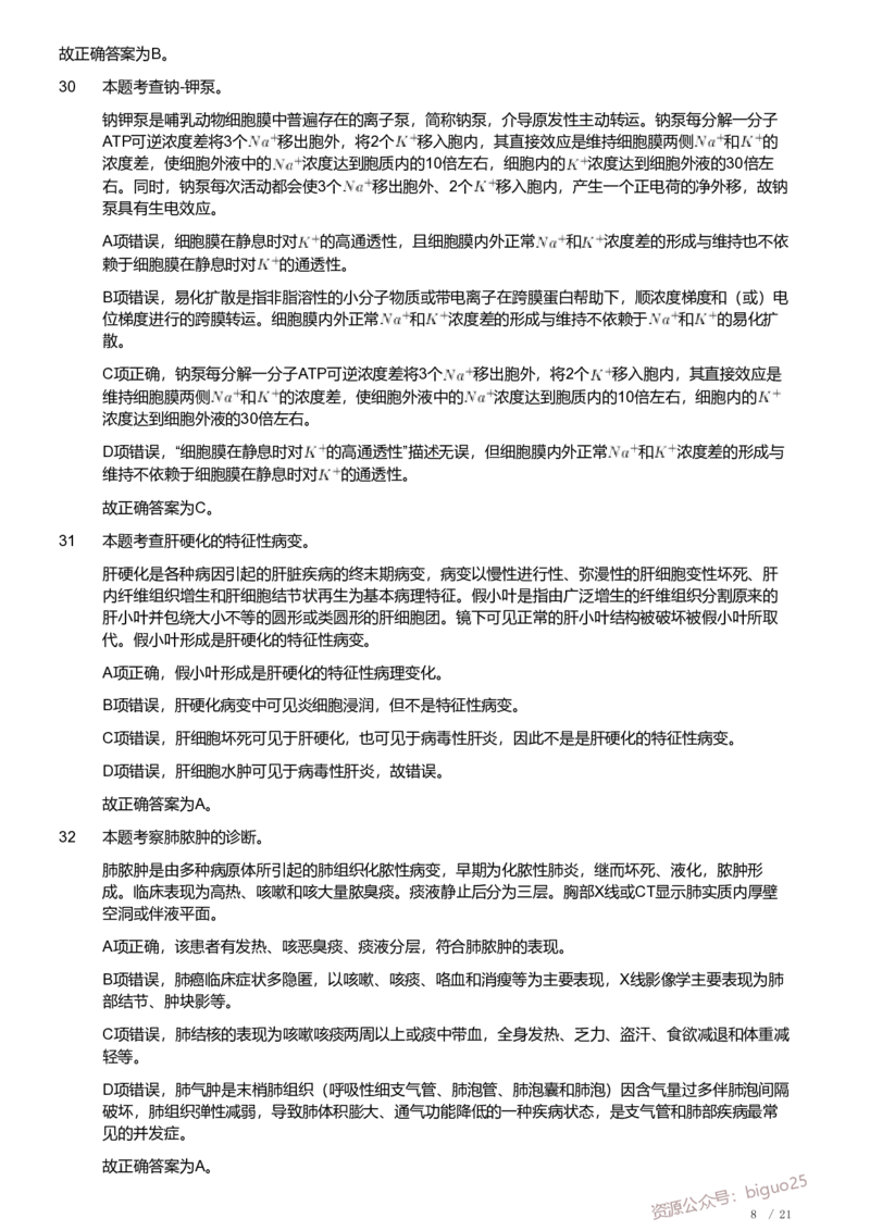 2020年军队文职《专业科目》医学类&mdash;护理学试题（解析）_军队文职(1)_01.军队文职真题-专业课_（全）版本一（历年真题+章节练习+模拟题）_护理学(军队文职)_历年真题
