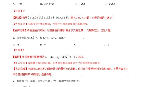 2015年高考数学试卷（理）（重庆）（解析卷）_历年高考真题合集_数学历年高考真题_新&middot;PDF版2008-2025&middot;高考数学真题_数学（按试卷类型分类）2008-2025_自主命题卷&middot;数学（2008-2025）