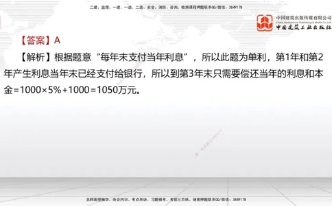 06.04一建《经济》全国大模考解析公开课（上）_2026年一级建造师_2026年一建经济_2025年一建经济SVIP_02-基础精讲✿高端面授✿深度强化_02-经济《前期全套课》张莹波JGS_讲义