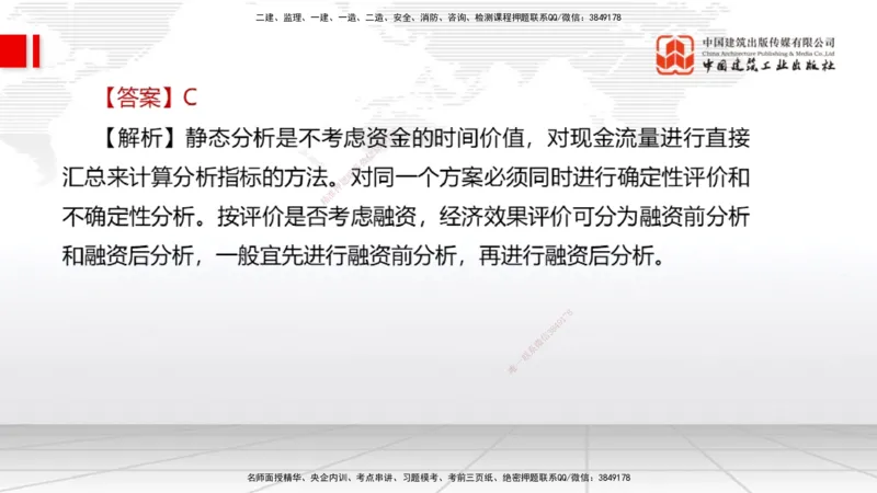 06.04一建《经济》全国大模考解析公开课（上）_2026年一级建造师_2026年一建经济_2025年一建经济SVIP_02-基础精讲✿高端面授✿深度强化_02-经济《前期全套课》张莹波JGS_讲义