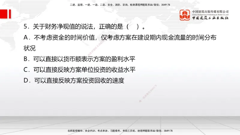 06.04一建《经济》全国大模考解析公开课（上）_2026年一级建造师_2026年一建经济_2025年一建经济SVIP_02-基础精讲✿高端面授✿深度强化_02-经济《前期全套课》张莹波JGS_讲义