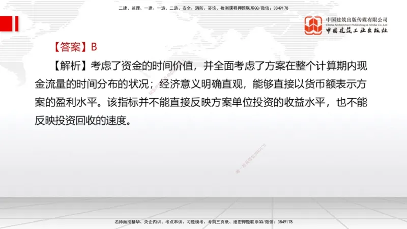 06.04一建《经济》全国大模考解析公开课（上）_2026年一级建造师_2026年一建经济_2025年一建经济SVIP_02-基础精讲✿高端面授✿深度强化_02-经济《前期全套课》张莹波JGS_讲义