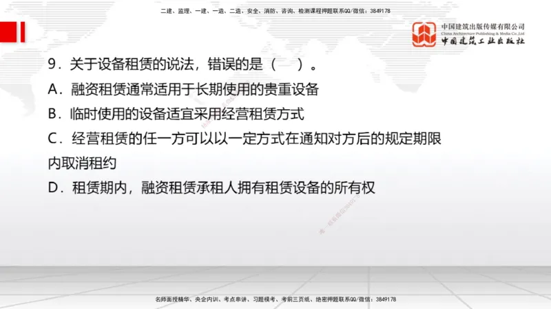 06.04一建《经济》全国大模考解析公开课（上）_2026年一级建造师_2026年一建经济_2025年一建经济SVIP_02-基础精讲✿高端面授✿深度强化_02-经济《前期全套课》张莹波JGS_讲义
