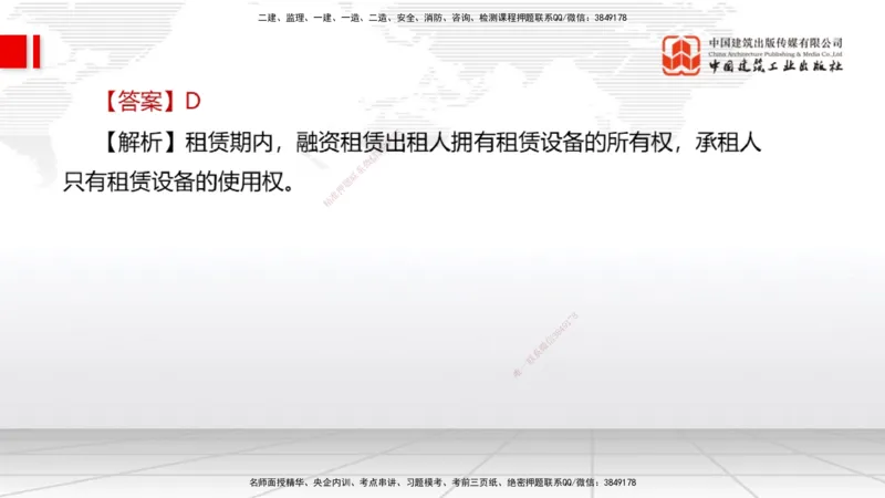 06.04一建《经济》全国大模考解析公开课（上）_2026年一级建造师_2026年一建经济_2025年一建经济SVIP_02-基础精讲✿高端面授✿深度强化_02-经济《前期全套课》张莹波JGS_讲义