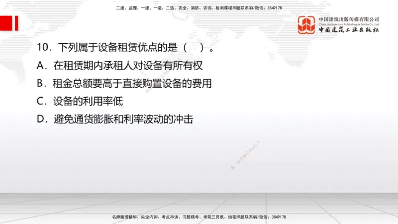 06.04一建《经济》全国大模考解析公开课（上）_2026年一级建造师_2026年一建经济_2025年一建经济SVIP_02-基础精讲✿高端面授✿深度强化_02-经济《前期全套课》张莹波JGS_讲义