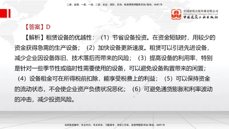 06.04一建《经济》全国大模考解析公开课（上）_2026年一级建造师_2026年一建经济_2025年一建经济SVIP_02-基础精讲✿高端面授✿深度强化_02-经济《前期全套课》张莹波JGS_讲义