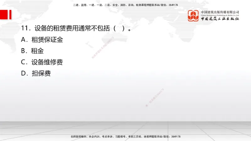 06.04一建《经济》全国大模考解析公开课（上）_2026年一级建造师_2026年一建经济_2025年一建经济SVIP_02-基础精讲✿高端面授✿深度强化_02-经济《前期全套课》张莹波JGS_讲义