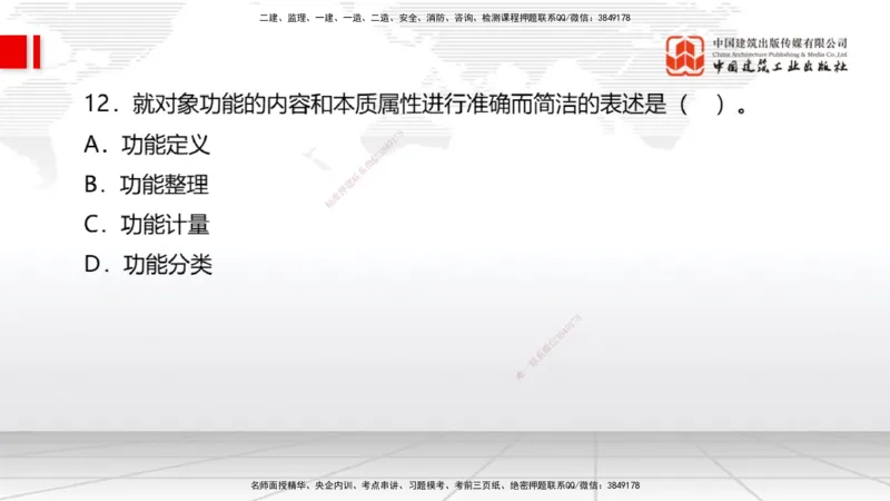 06.04一建《经济》全国大模考解析公开课（上）_2026年一级建造师_2026年一建经济_2025年一建经济SVIP_02-基础精讲✿高端面授✿深度强化_02-经济《前期全套课》张莹波JGS_讲义