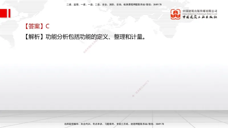 06.04一建《经济》全国大模考解析公开课（上）_2026年一级建造师_2026年一建经济_2025年一建经济SVIP_02-基础精讲✿高端面授✿深度强化_02-经济《前期全套课》张莹波JGS_讲义