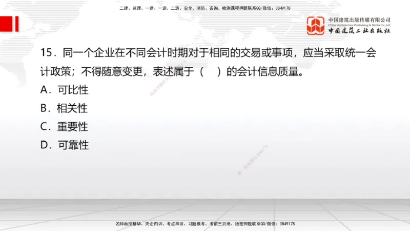 06.04一建《经济》全国大模考解析公开课（上）_2026年一级建造师_2026年一建经济_2025年一建经济SVIP_02-基础精讲✿高端面授✿深度强化_02-经济《前期全套课》张莹波JGS_讲义