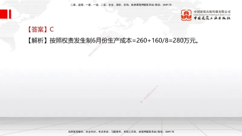 06.04一建《经济》全国大模考解析公开课（上）_2026年一级建造师_2026年一建经济_2025年一建经济SVIP_02-基础精讲✿高端面授✿深度强化_02-经济《前期全套课》张莹波JGS_讲义