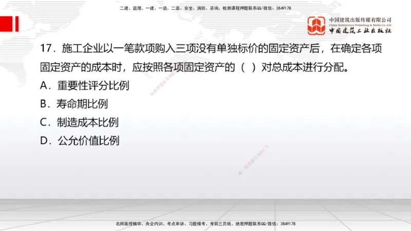 06.04一建《经济》全国大模考解析公开课（上）_2026年一级建造师_2026年一建经济_2025年一建经济SVIP_02-基础精讲✿高端面授✿深度强化_02-经济《前期全套课》张莹波JGS_讲义
