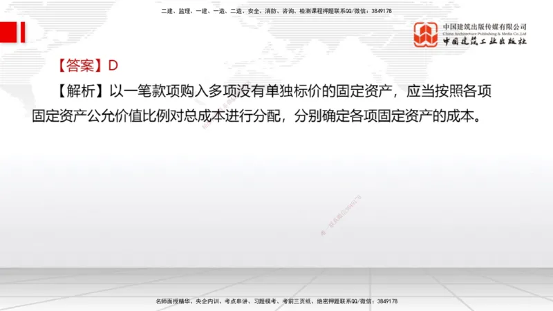 06.04一建《经济》全国大模考解析公开课（上）_2026年一级建造师_2026年一建经济_2025年一建经济SVIP_02-基础精讲✿高端面授✿深度强化_02-经济《前期全套课》张莹波JGS_讲义