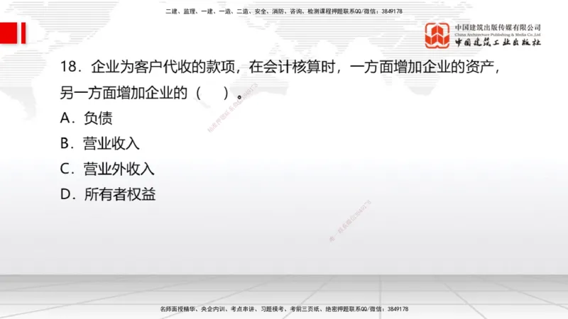 06.04一建《经济》全国大模考解析公开课（上）_2026年一级建造师_2026年一建经济_2025年一建经济SVIP_02-基础精讲✿高端面授✿深度强化_02-经济《前期全套课》张莹波JGS_讲义