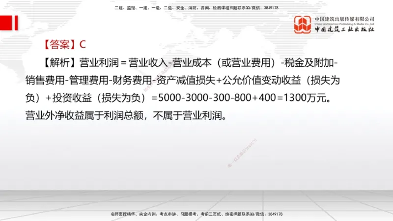 06.04一建《经济》全国大模考解析公开课（上）_2026年一级建造师_2026年一建经济_2025年一建经济SVIP_02-基础精讲✿高端面授✿深度强化_02-经济《前期全套课》张莹波JGS_讲义