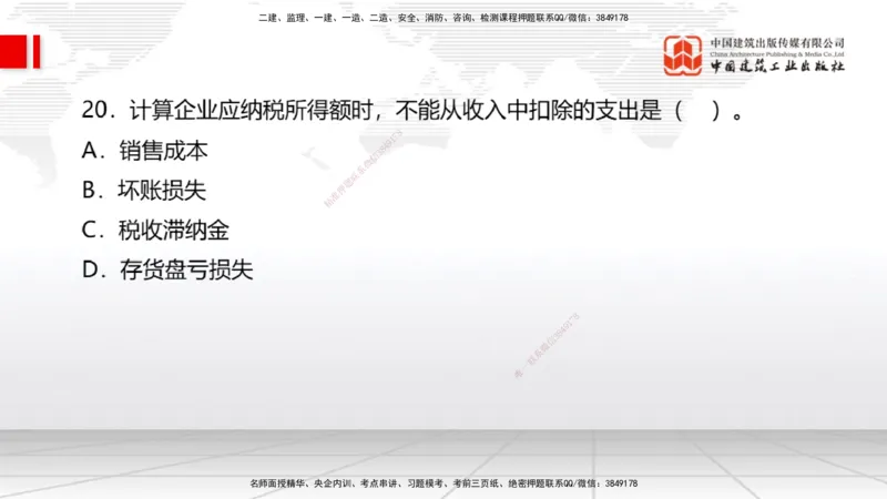 06.04一建《经济》全国大模考解析公开课（上）_2026年一级建造师_2026年一建经济_2025年一建经济SVIP_02-基础精讲✿高端面授✿深度强化_02-经济《前期全套课》张莹波JGS_讲义