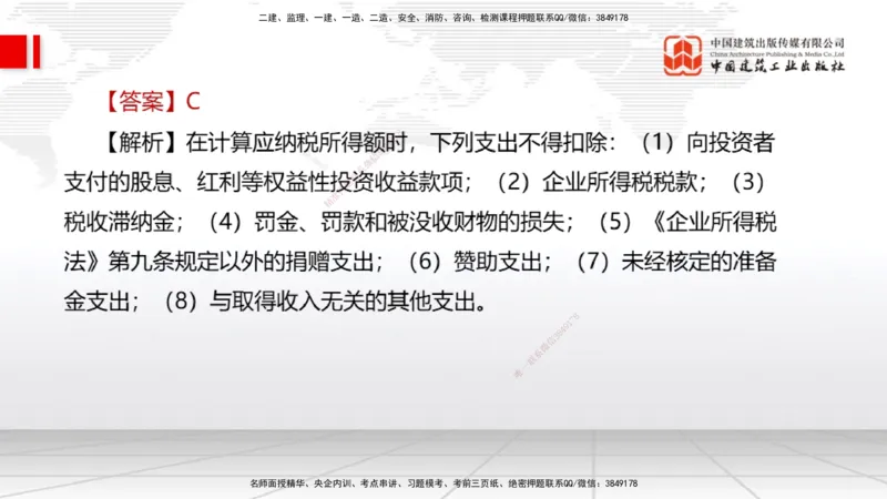 06.04一建《经济》全国大模考解析公开课（上）_2026年一级建造师_2026年一建经济_2025年一建经济SVIP_02-基础精讲✿高端面授✿深度强化_02-经济《前期全套课》张莹波JGS_讲义