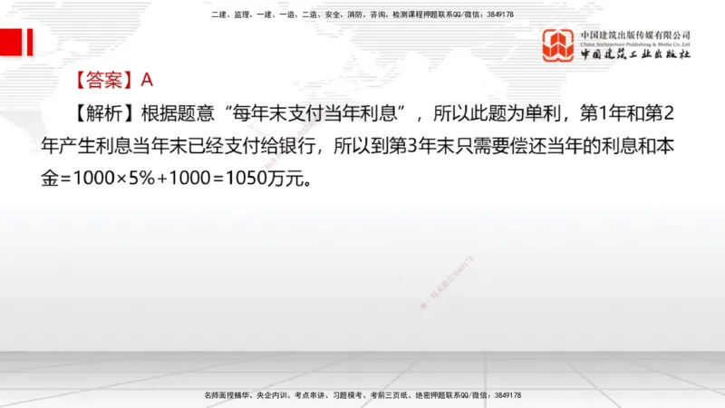 06.04一建《经济》全国大模考解析公开课（上）_2026年一级建造师_2026年一建经济_2025年一建经济SVIP_02-基础精讲✿高端面授✿深度强化_02-经济《前期全套课》张莹波JGS_讲义