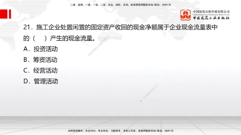 06.04一建《经济》全国大模考解析公开课（上）_2026年一级建造师_2026年一建经济_2025年一建经济SVIP_02-基础精讲✿高端面授✿深度强化_02-经济《前期全套课》张莹波JGS_讲义