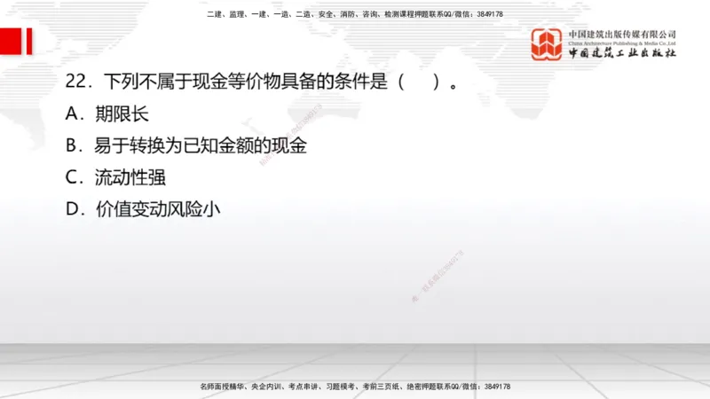 06.04一建《经济》全国大模考解析公开课（上）_2026年一级建造师_2026年一建经济_2025年一建经济SVIP_02-基础精讲✿高端面授✿深度强化_02-经济《前期全套课》张莹波JGS_讲义