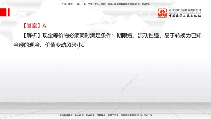 06.04一建《经济》全国大模考解析公开课（上）_2026年一级建造师_2026年一建经济_2025年一建经济SVIP_02-基础精讲✿高端面授✿深度强化_02-经济《前期全套课》张莹波JGS_讲义