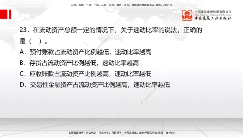 06.04一建《经济》全国大模考解析公开课（上）_2026年一级建造师_2026年一建经济_2025年一建经济SVIP_02-基础精讲✿高端面授✿深度强化_02-经济《前期全套课》张莹波JGS_讲义