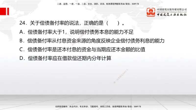 06.04一建《经济》全国大模考解析公开课（上）_2026年一级建造师_2026年一建经济_2025年一建经济SVIP_02-基础精讲✿高端面授✿深度强化_02-经济《前期全套课》张莹波JGS_讲义