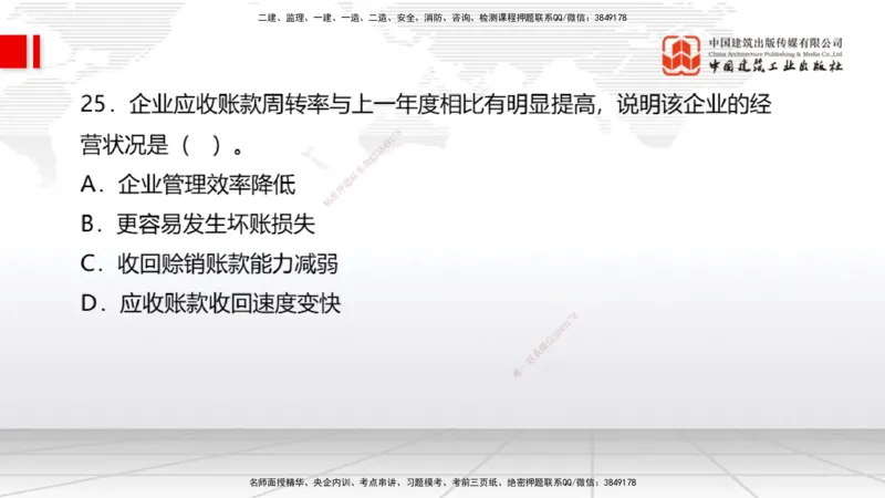 06.04一建《经济》全国大模考解析公开课（上）_2026年一级建造师_2026年一建经济_2025年一建经济SVIP_02-基础精讲✿高端面授✿深度强化_02-经济《前期全套课》张莹波JGS_讲义