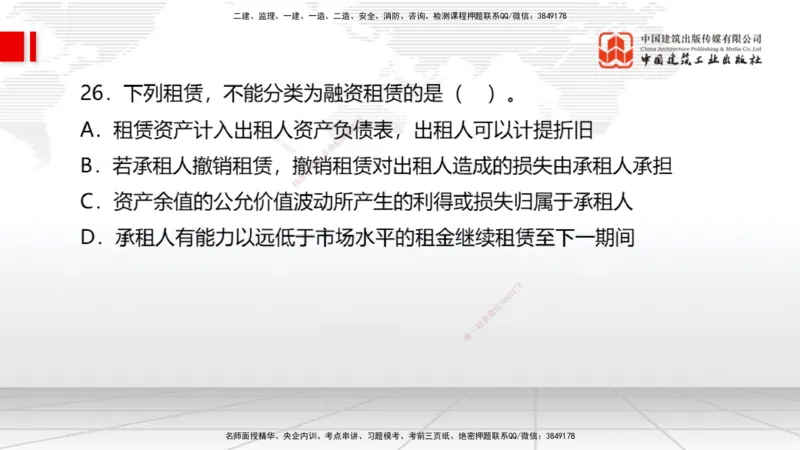 06.04一建《经济》全国大模考解析公开课（上）_2026年一级建造师_2026年一建经济_2025年一建经济SVIP_02-基础精讲✿高端面授✿深度强化_02-经济《前期全套课》张莹波JGS_讲义