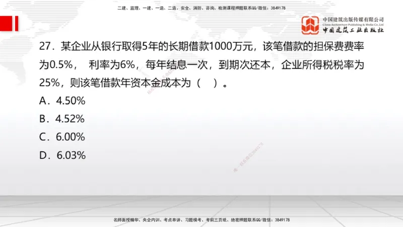 06.04一建《经济》全国大模考解析公开课（上）_2026年一级建造师_2026年一建经济_2025年一建经济SVIP_02-基础精讲✿高端面授✿深度强化_02-经济《前期全套课》张莹波JGS_讲义