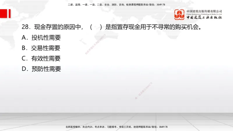06.04一建《经济》全国大模考解析公开课（上）_2026年一级建造师_2026年一建经济_2025年一建经济SVIP_02-基础精讲✿高端面授✿深度强化_02-经济《前期全套课》张莹波JGS_讲义