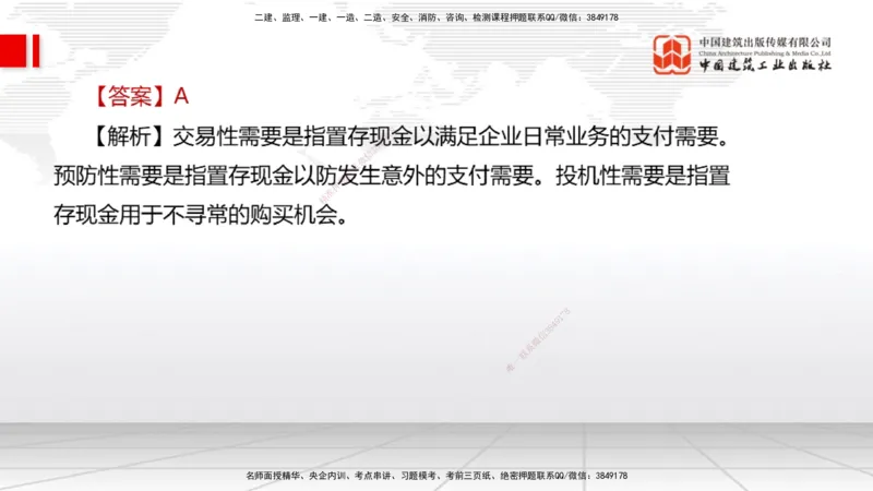 06.04一建《经济》全国大模考解析公开课（上）_2026年一级建造师_2026年一建经济_2025年一建经济SVIP_02-基础精讲✿高端面授✿深度强化_02-经济《前期全套课》张莹波JGS_讲义