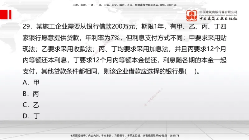 06.04一建《经济》全国大模考解析公开课（上）_2026年一级建造师_2026年一建经济_2025年一建经济SVIP_02-基础精讲✿高端面授✿深度强化_02-经济《前期全套课》张莹波JGS_讲义