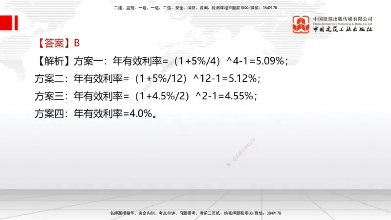 06.04一建《经济》全国大模考解析公开课（上）_2026年一级建造师_2026年一建经济_2025年一建经济SVIP_02-基础精讲✿高端面授✿深度强化_02-经济《前期全套课》张莹波JGS_讲义