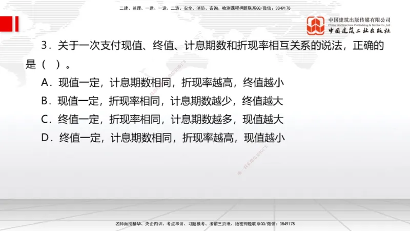 06.04一建《经济》全国大模考解析公开课（上）_2026年一级建造师_2026年一建经济_2025年一建经济SVIP_02-基础精讲✿高端面授✿深度强化_02-经济《前期全套课》张莹波JGS_讲义