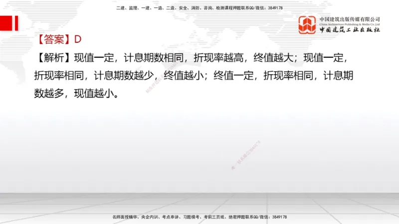 06.04一建《经济》全国大模考解析公开课（上）_2026年一级建造师_2026年一建经济_2025年一建经济SVIP_02-基础精讲✿高端面授✿深度强化_02-经济《前期全套课》张莹波JGS_讲义
