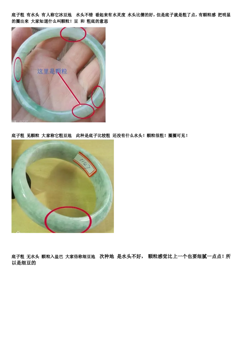 种水区分图解_X018-玉石珠宝鉴定教程最新合集_8、玉石翡翠鉴定与投资电子资料