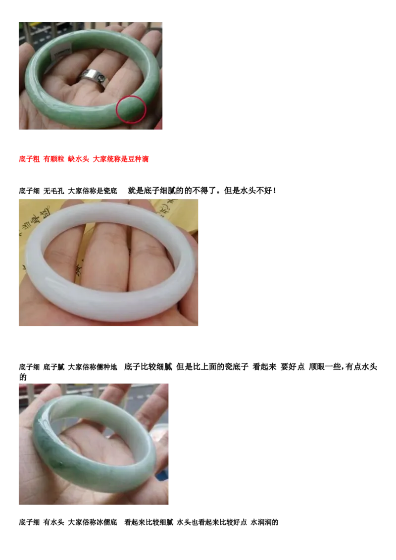 种水区分图解_X018-玉石珠宝鉴定教程最新合集_8、玉石翡翠鉴定与投资电子资料