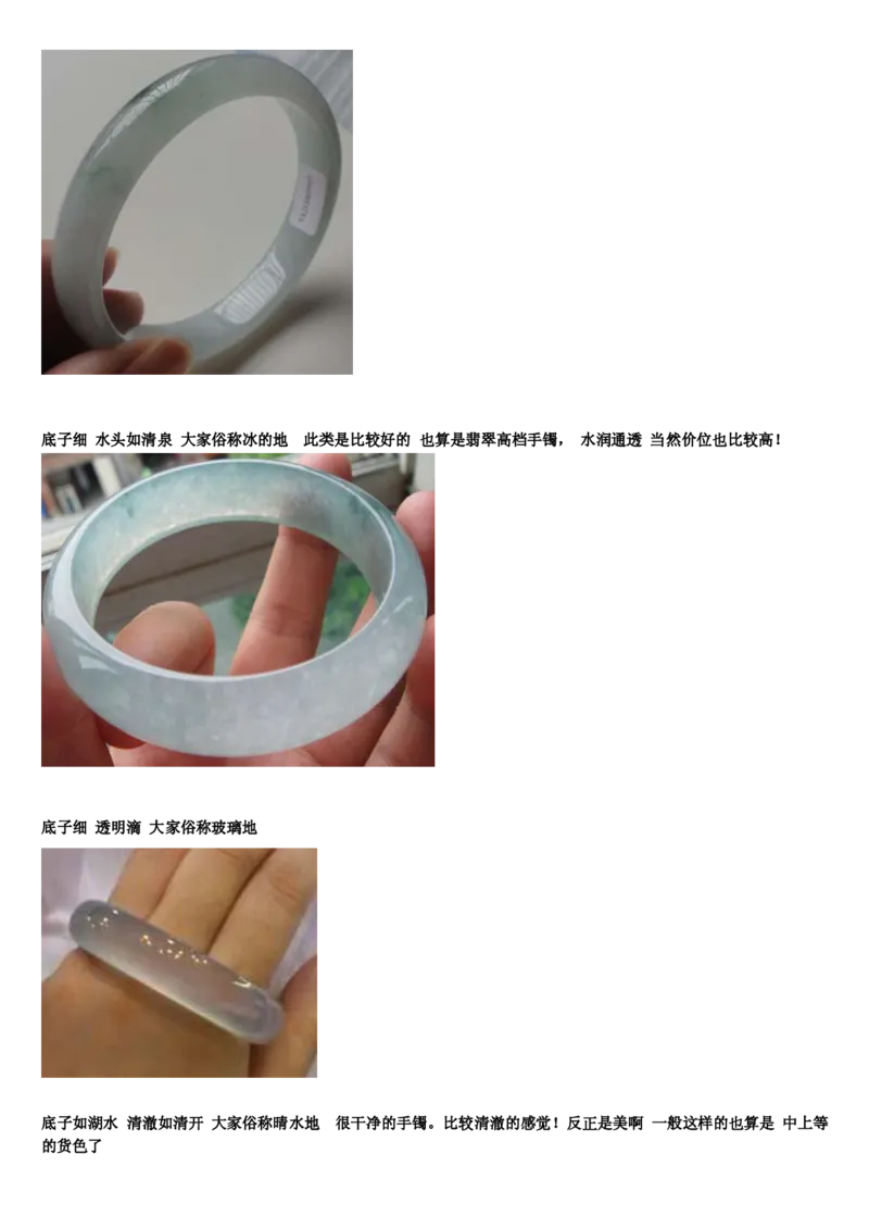 种水区分图解_X018-玉石珠宝鉴定教程最新合集_8、玉石翡翠鉴定与投资电子资料