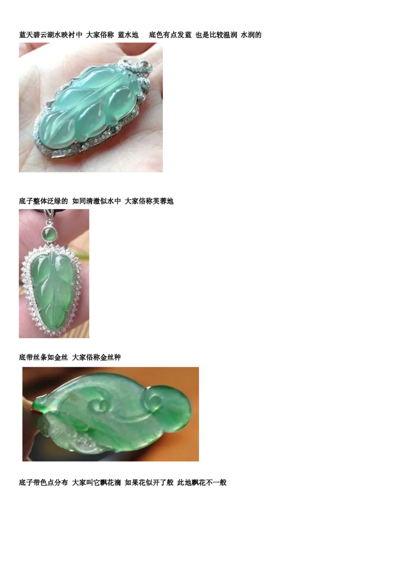 种水区分图解_X018-玉石珠宝鉴定教程最新合集_8、玉石翡翠鉴定与投资电子资料