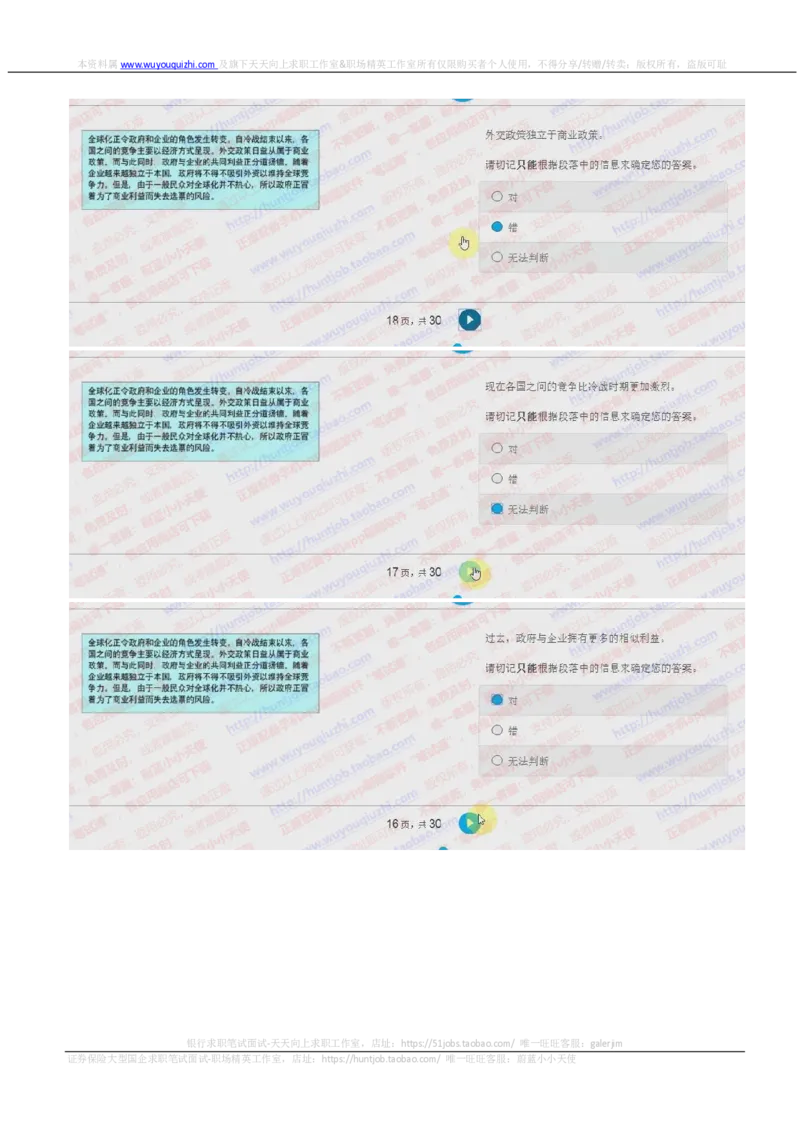 花旗银行2018招聘2017.10.17在线测试真题及答案_2025春招题库汇总_外资银行题库_23花旗_2018年历次OT真题及答案