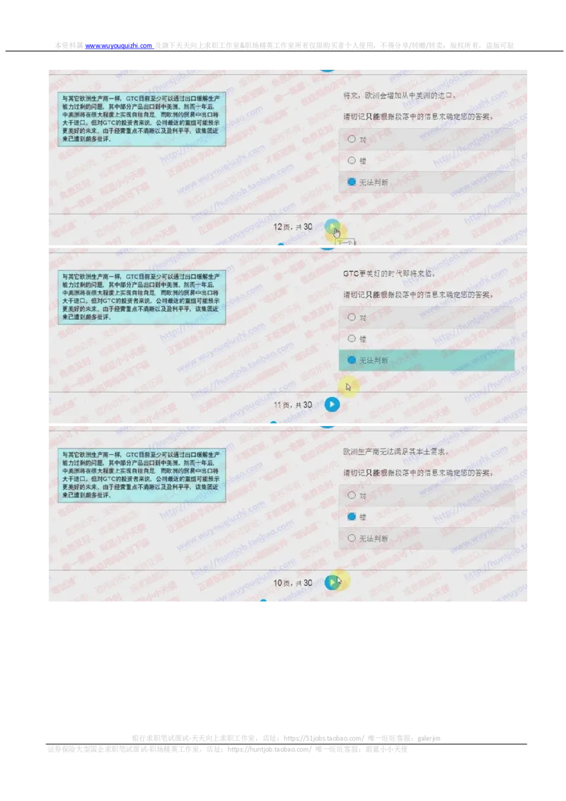 花旗银行2018招聘2017.10.17在线测试真题及答案_2025春招题库汇总_外资银行题库_23花旗_2018年历次OT真题及答案